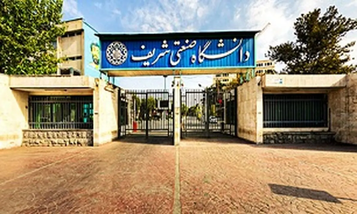 دانشگاه صنعتی شریف به دانشگاه سبز تبدیل می شود 