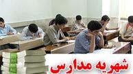 جزئیات رصد 400 مدرسه غیر دولتی