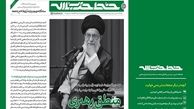 رهبر انقلاب با مسائل روز کشور، چگونه مواجه می‌شوند؟
