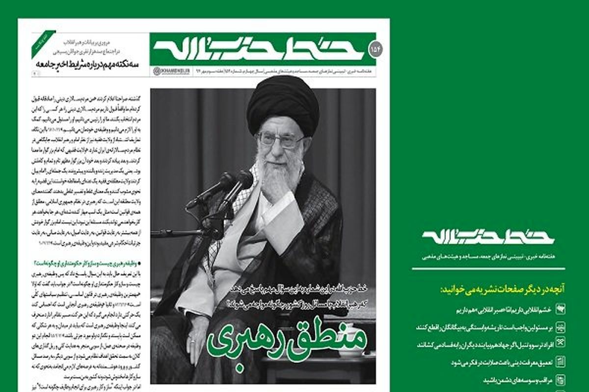 رهبر انقلاب با مسائل روز کشور، چگونه مواجه می‌شوند؟