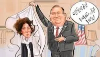  کاریکاتور :قدردانی وزیر خارجه آمریکا از مسیح علی‌نژاد!
