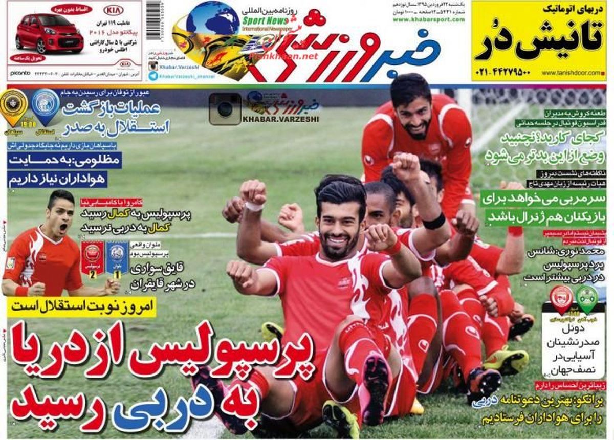 پرسپولیس از دریا به دربی رسید