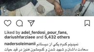 عکس جالب از نادر سلیمانی در خط مقدم جبهه