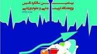  بیستمین سالگرد تأسیس پژوهشگاه علوم ورزشی برگزار می‌شود