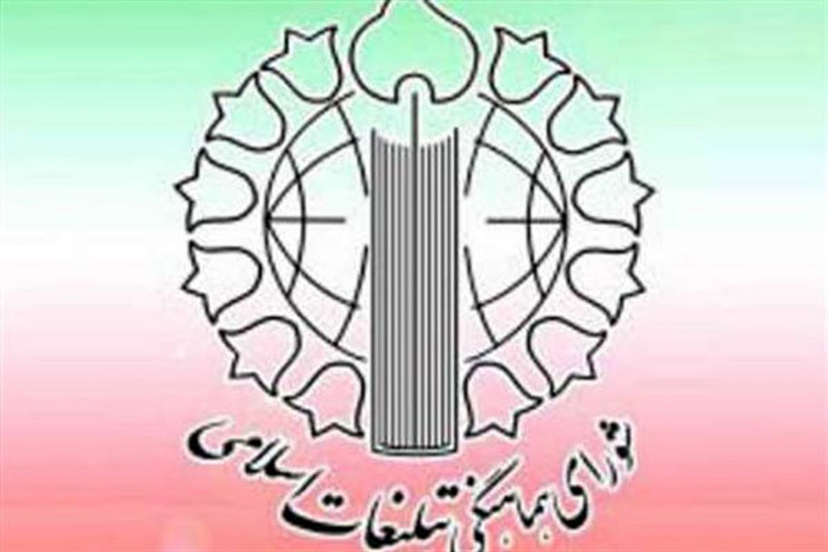 بیانیه شورای هماهنگی تبلیغات اسلامی به مناسبت روز خبرنگار