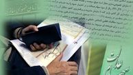 ۵ مشکل اصلی فروش سهام عدالت