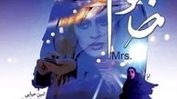 خاطره تلخ تینا پاکروان از اولین فیلمش+عکس