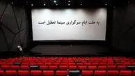 عدم اکران فیلم‌های کمدی در روز شهادت امام کاظم(ع)