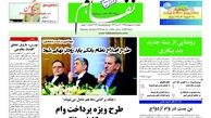 طرح ویژه پرداخت وام به بدهکاران نفتی