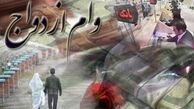 بازگشت اقساط کسر شده وام ازدواج به حساب‌ها
