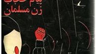 از حجابِ سیاسی زهرا رهنورد تا بی‌حجابی سیاسی اپوزیسیون