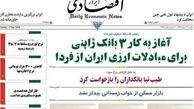 صفحه اول روزنامه های امروز ۱۸ اسفند