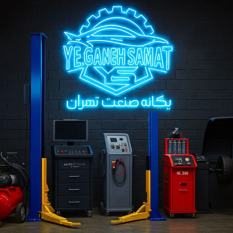 خرید تجهیزات تعمیرگاهی از یگانه صنعت تهران