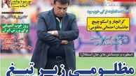 مظلومی زیر تیغ!