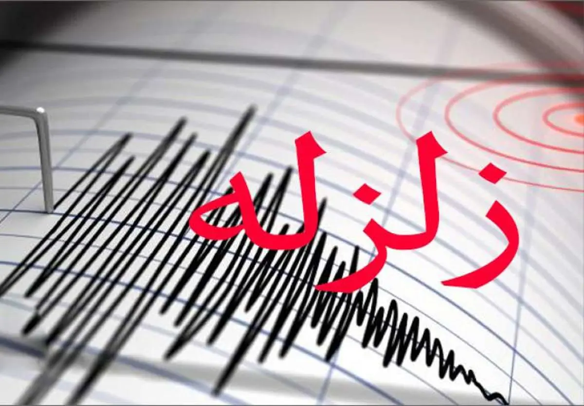 وقوع زمین لرزه در حوالی درح شهرستان سربیشه