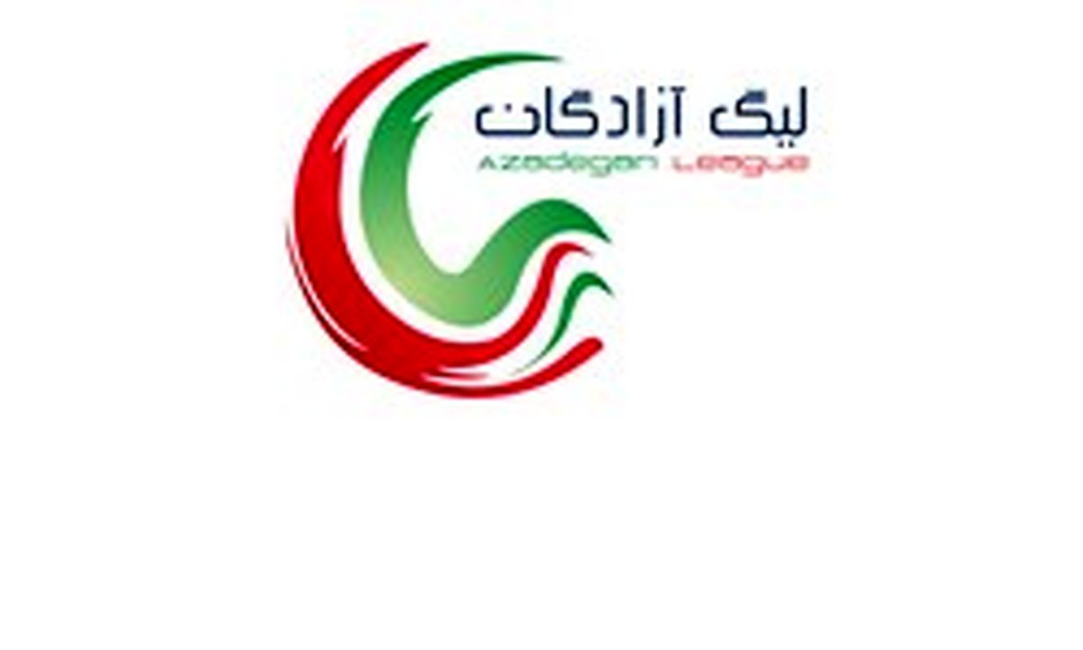 تغییر زمان دو مسابقه از هفته دوم لیگ دسته یک