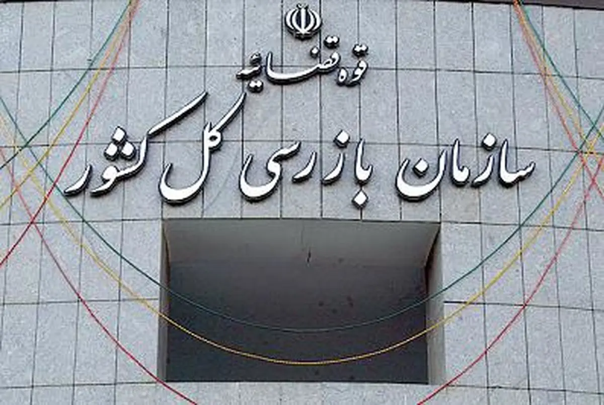 استقرار هیات بازرسی در وزارت آموزش و پرورش
