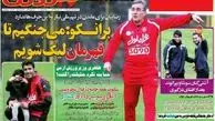برانکو:می‌جنگیم تا قهرمان لیگ شویم
