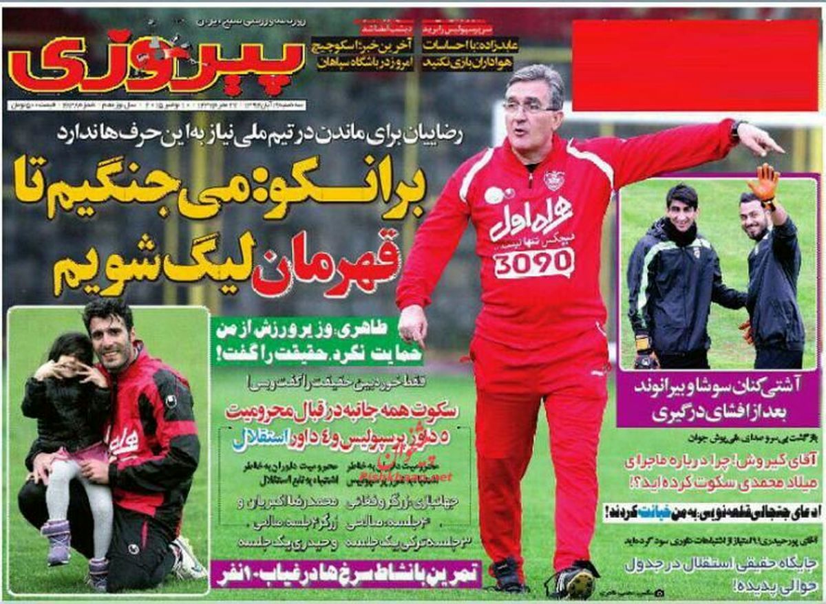 برانکو:می‌جنگیم تا قهرمان لیگ شویم
