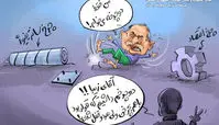 کاریکاتور زیبا کلام بهانه دوچرخه گرفت!