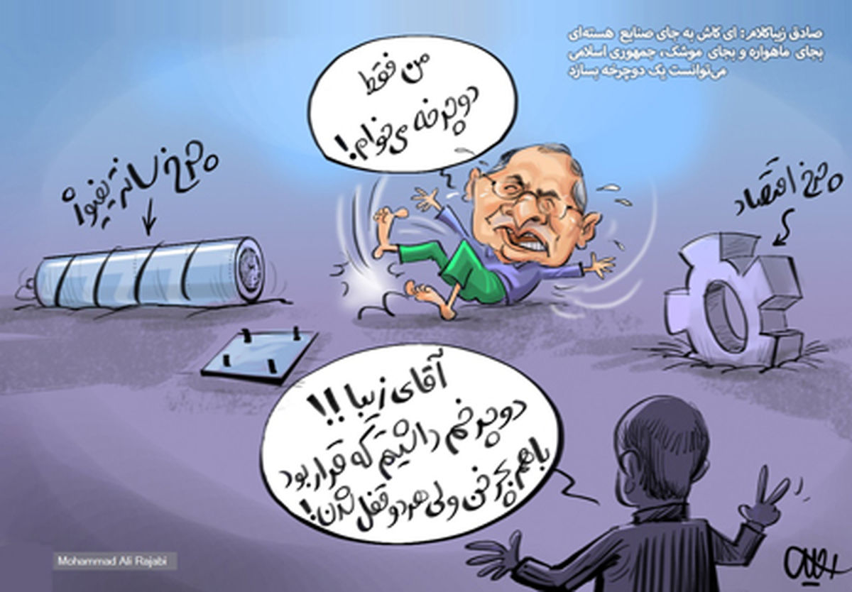 کاریکاتور زیبا کلام بهانه دوچرخه گرفت!