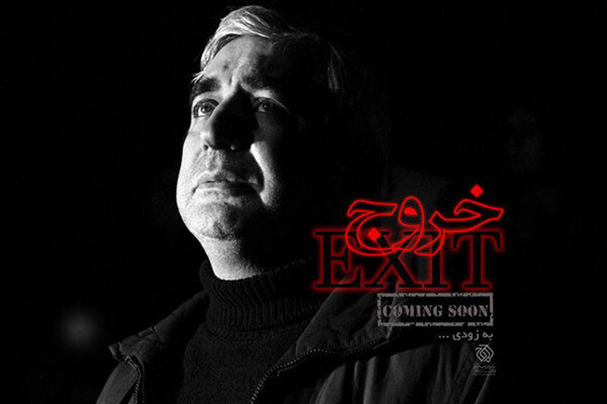 خروج حاتمی کیا با سازمان اوج