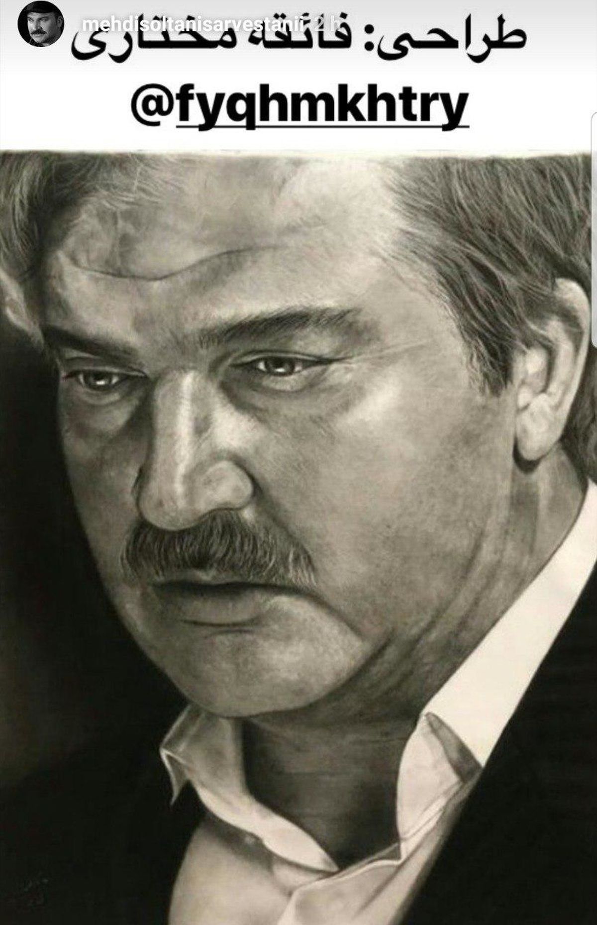 پرتره هنرمندانه از چهره بازیگر سریال پدر