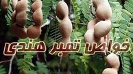خواص تمر هندی برای سلامتی و زیبایی پوست + نحوه مصرف