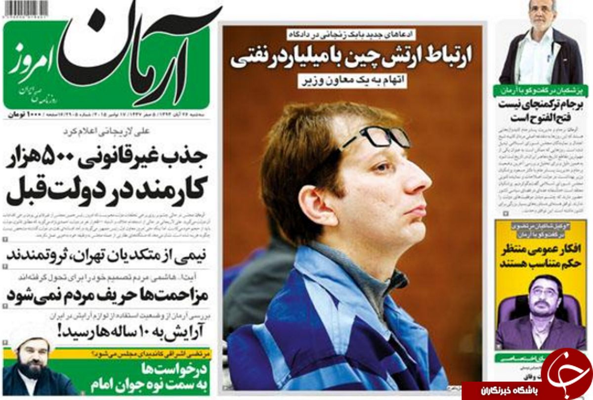 از ارتباط ارتش چین با میلیاردر نفتی تا پنهان کردن اسناد برجام توسط دولت !!!