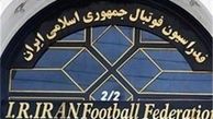 دردسر بزرگ برای فدراسیون فوتبال 
