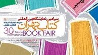 تمدید ساعت کاری مترو های نمایشگاه کتاب