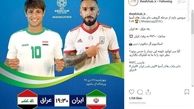 اینستاگرام::پست اینستاگرام AFC برای بازی ایران و عراق 