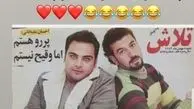 گذشته های دور آقای فوتبالیست و احسان علیخانی + عکس