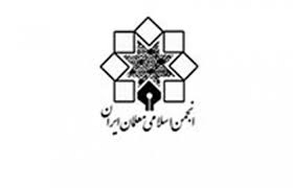 برگزاری کنگره سراسری انجمن اسلامی معلمان
