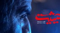 سریال حیثیت: اینجا پای حیثیت در میان است | اختصاصی در فیلیمو
