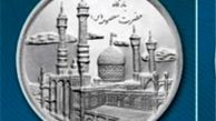سکه ۵۰ تومانی با نقش جدید+ عکس