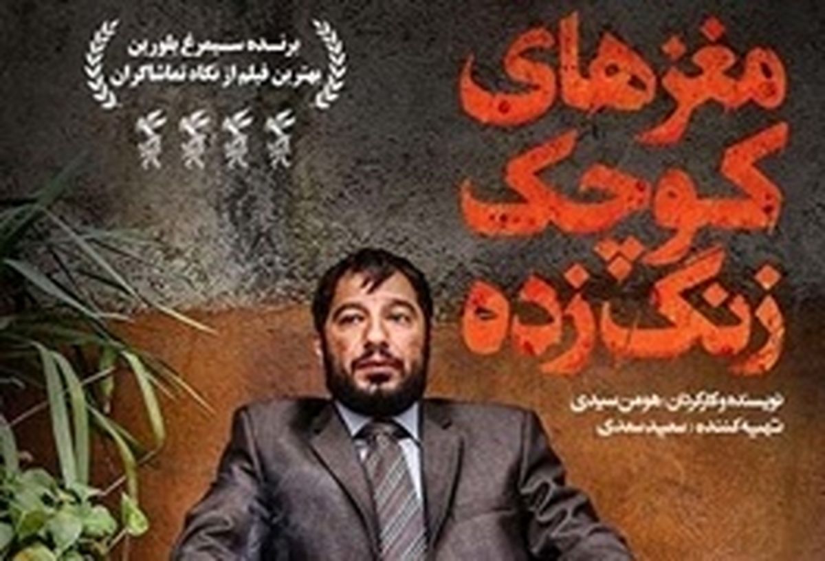 
جدول فروش سینمای ایران/ فیلم «هومن سیدی» صدرنشین
