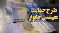 یارانه معیشتی سه‌شنبه واریز می‌شود