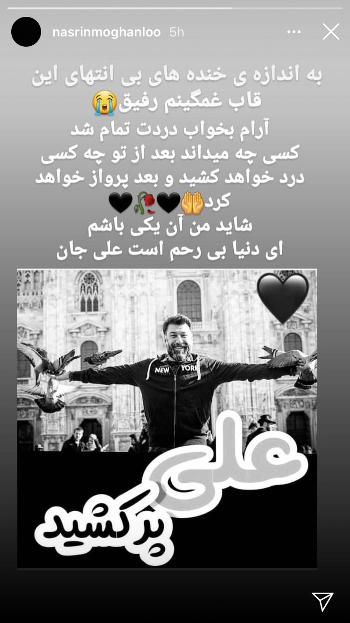 نسرین مقانلو در غم از دست دادن علی انصاریان + عکس