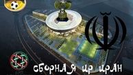 پیش بینی اکسپرس روسیه از قهرمانی ایران در جام ملت‌های آسیا