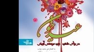 «عید خون»