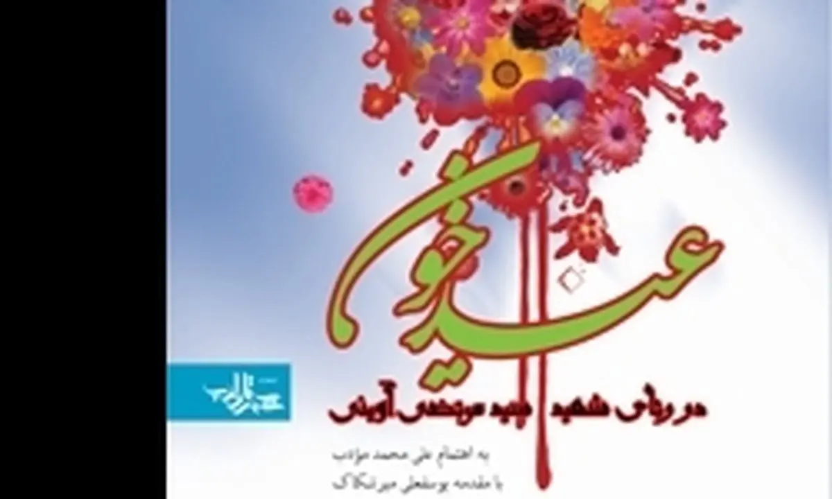 «عید خون»