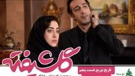  بازیگر سریال «گلشیفته» درگذشت
