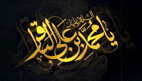 امام باقر (ع) در حضور خلیفه وقت چه گفت و چگونه تیراندازی کرد
