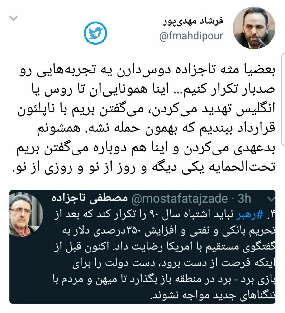 تاجزاده و درخواست تکرار تجربه نانوفق