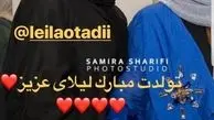 تبریک بازیگر سه در چهار به لیلا اوتادی+عکس