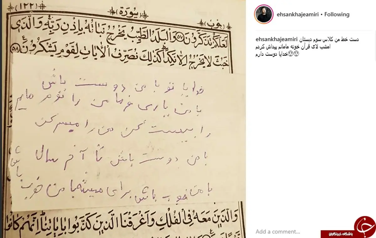 نامه جالب خواننده معروف به خدا/عکس