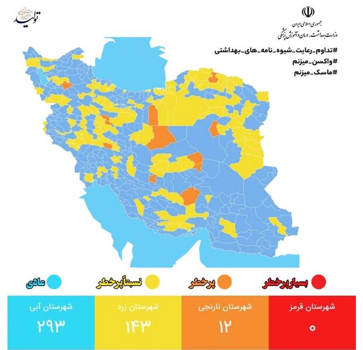 رنگ بندی نقشه کرونا تغییر کرد / افزایش شهرهای نارنجی