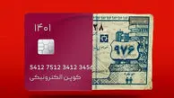 ۱۰ کالا مشمول کالابرگ الکترونیکی شدند