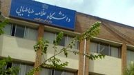 نتایج آزمون دکتری در دانشگاه علامه طباطبایی اعلام شد 